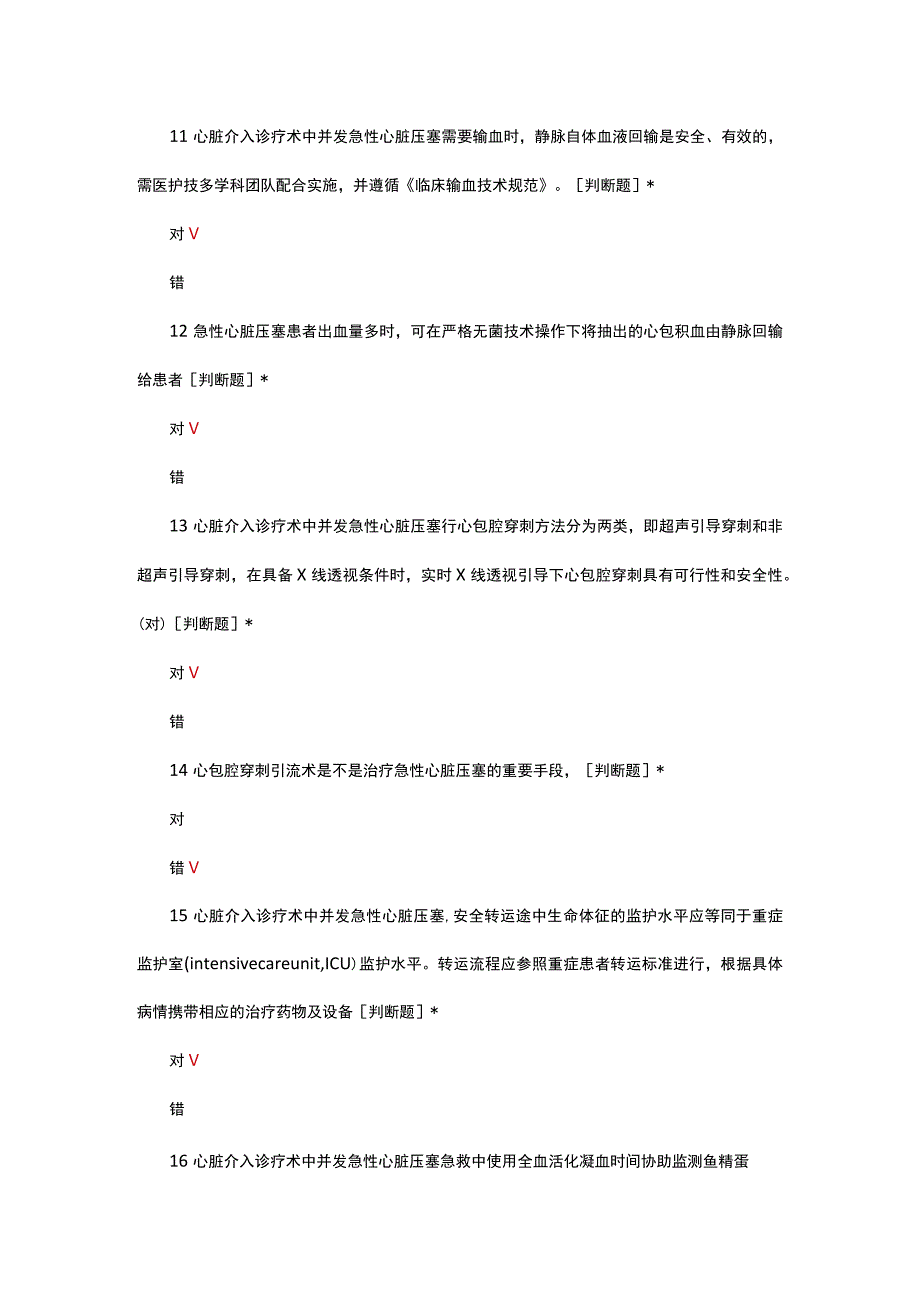 心包压塞诊疗专项考核试题.docx_第3页