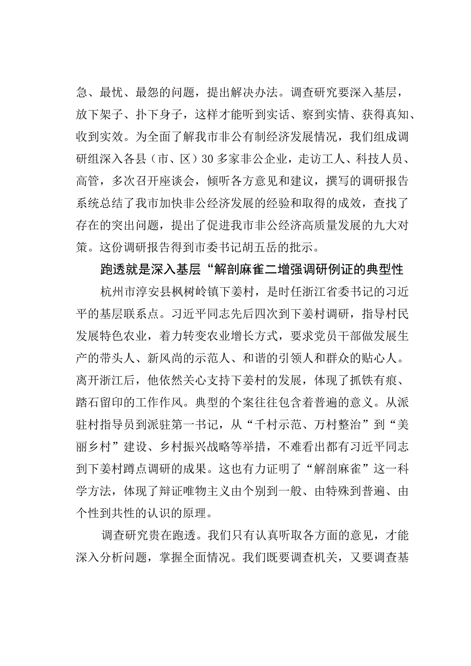 调查研究贵在跑遍、跑深、跑透.docx_第3页