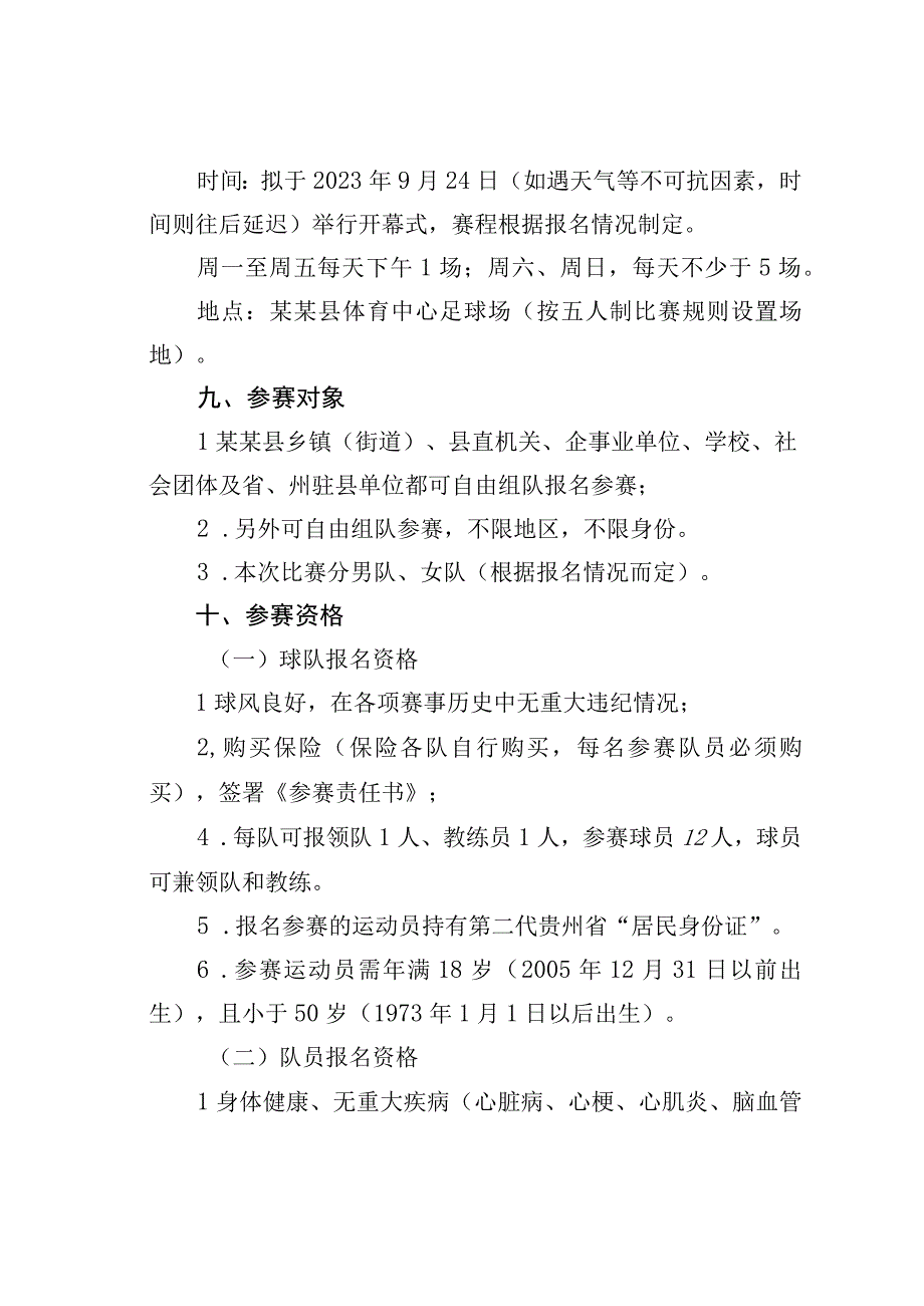 某某县2023年5人制足球联赛活动方案.docx_第2页