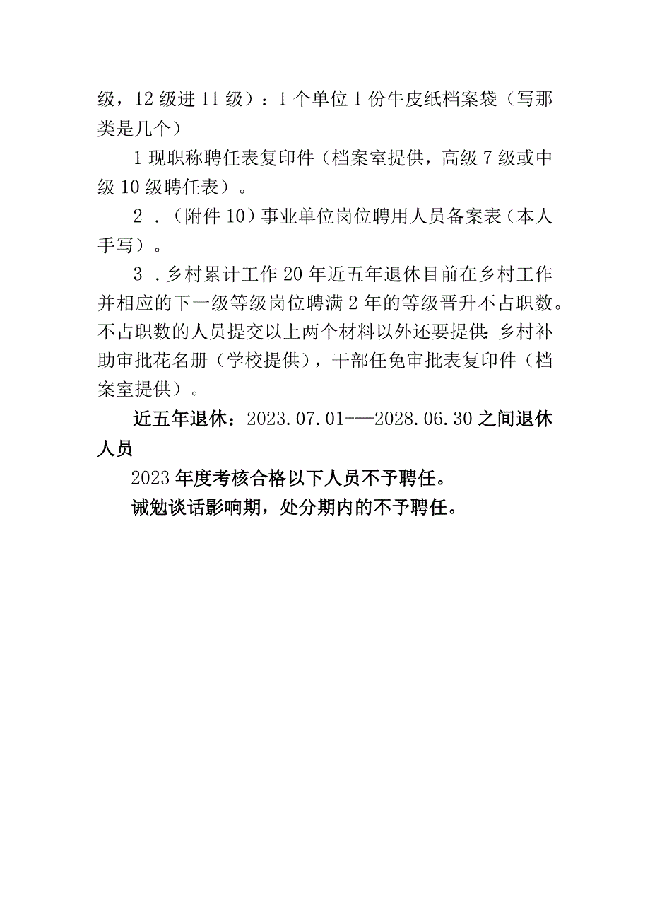 职称聘任要求.docx_第2页