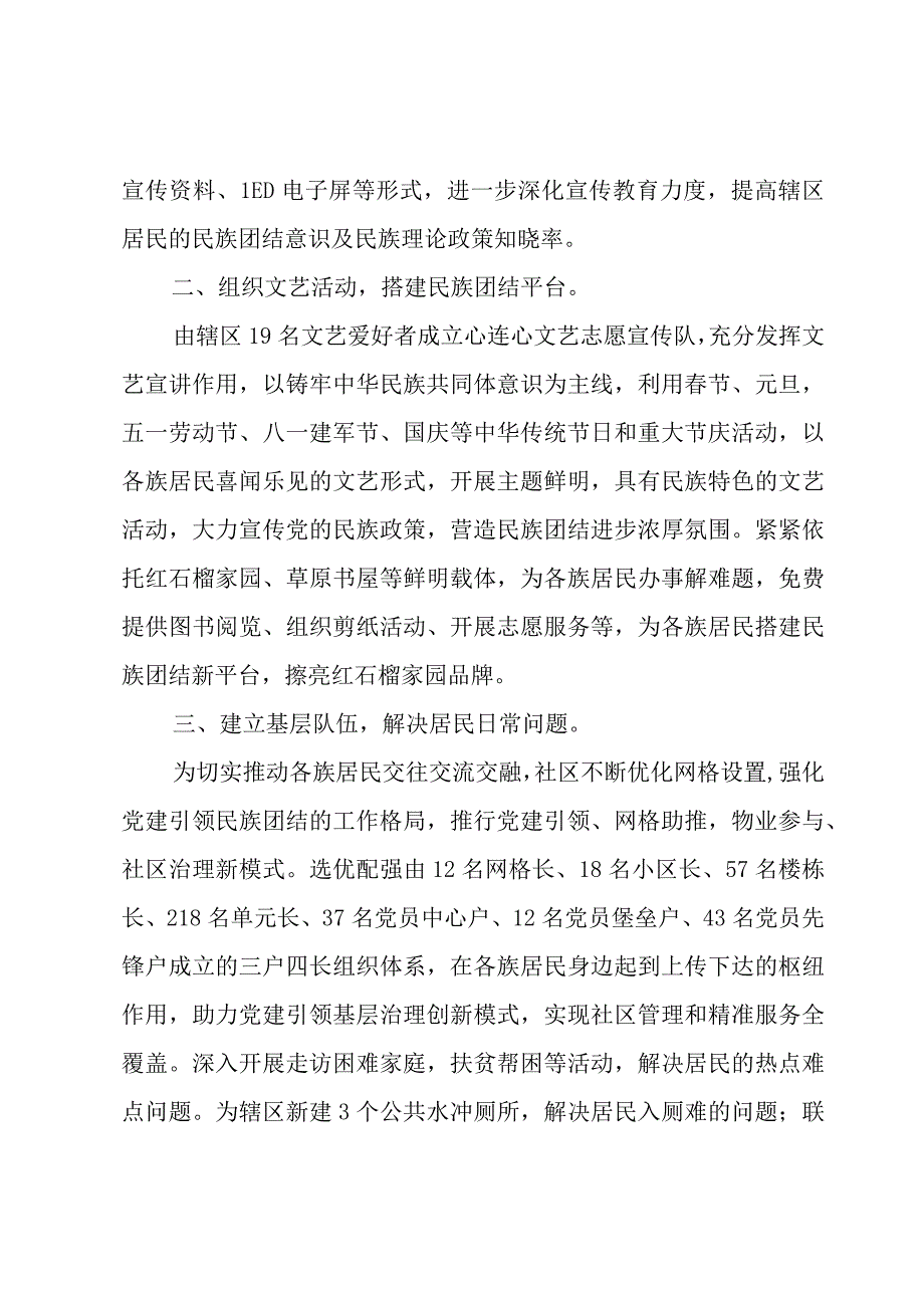 社区民族团结进步创建工作经验作法.docx_第2页