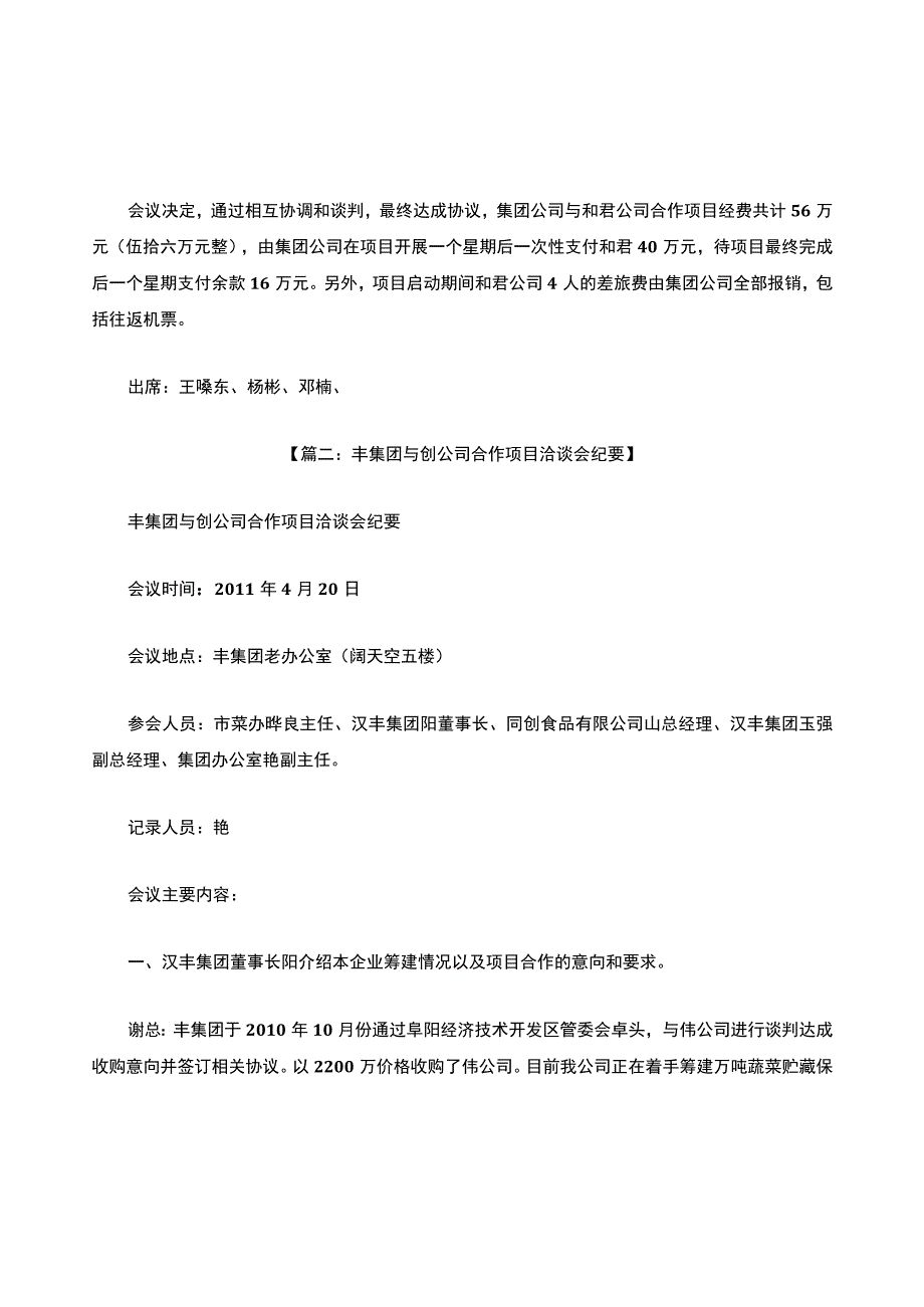 战略合作会议纪要.docx_第2页