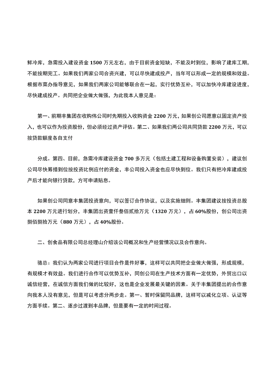 战略合作会议纪要.docx_第3页