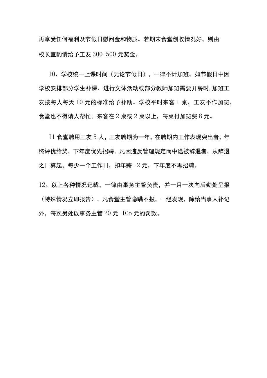 某学校食堂工友管理规定.docx_第3页