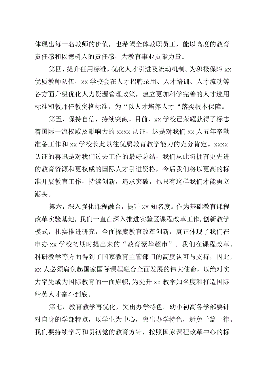 校长在2021新学期全体教职工大会上的讲话学校.docx_第2页