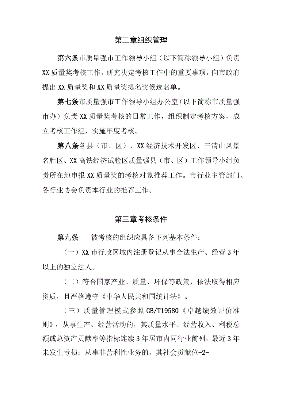 质量奖管理办法.docx_第2页