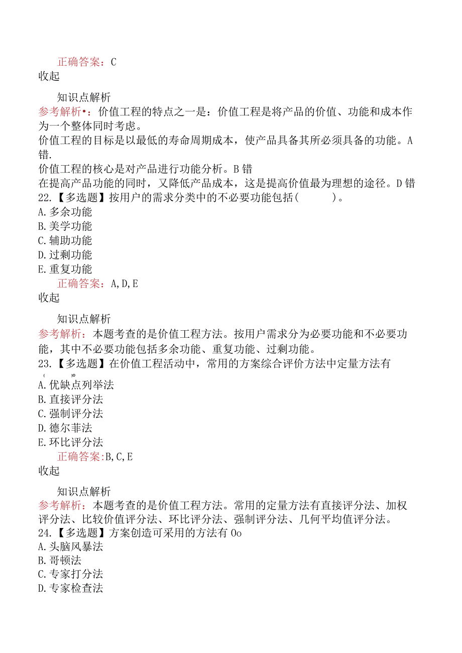 造价工程师建设工程造价管理价值工程.docx_第3页