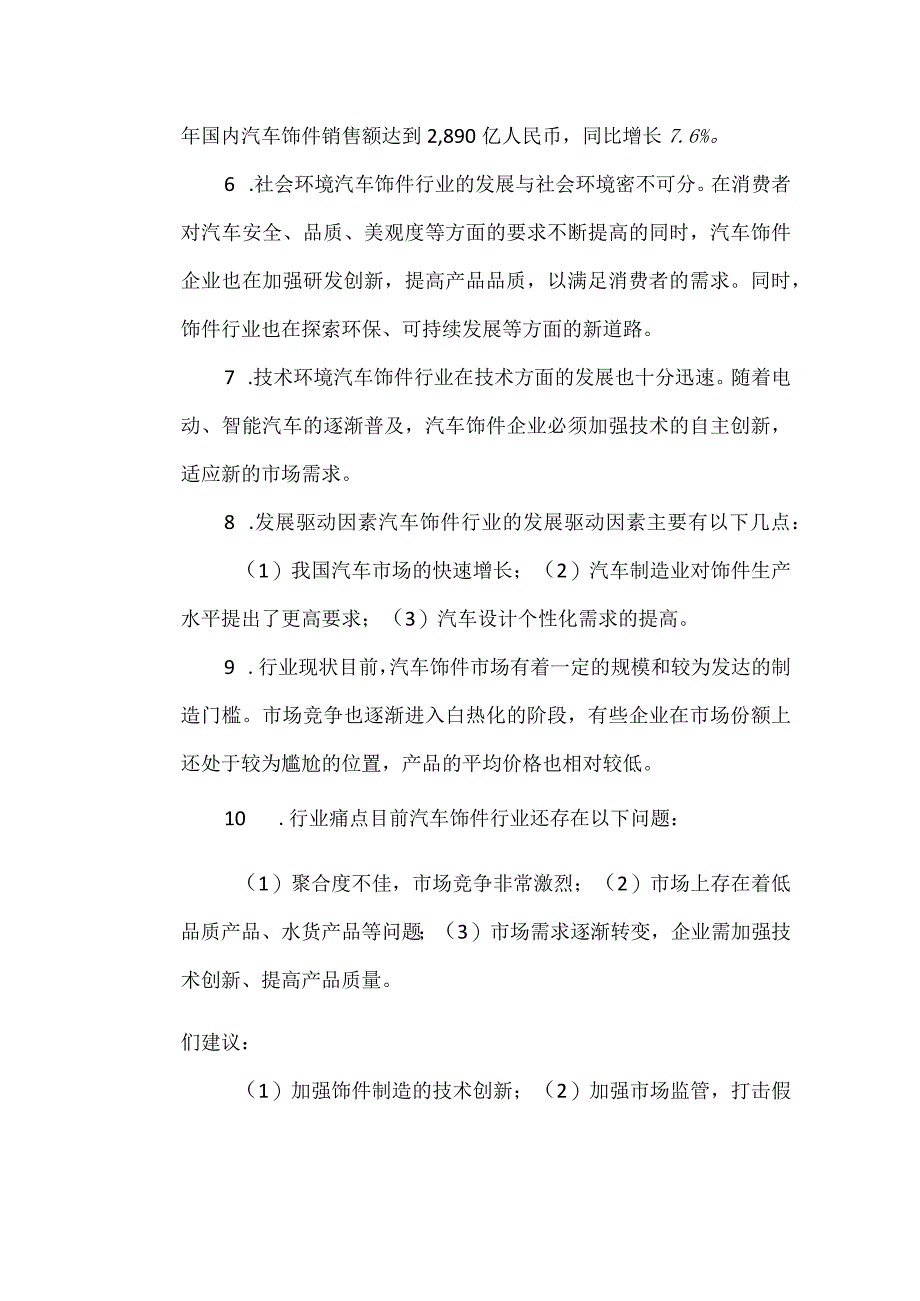 汽车饰件行业分析报告.docx_第2页