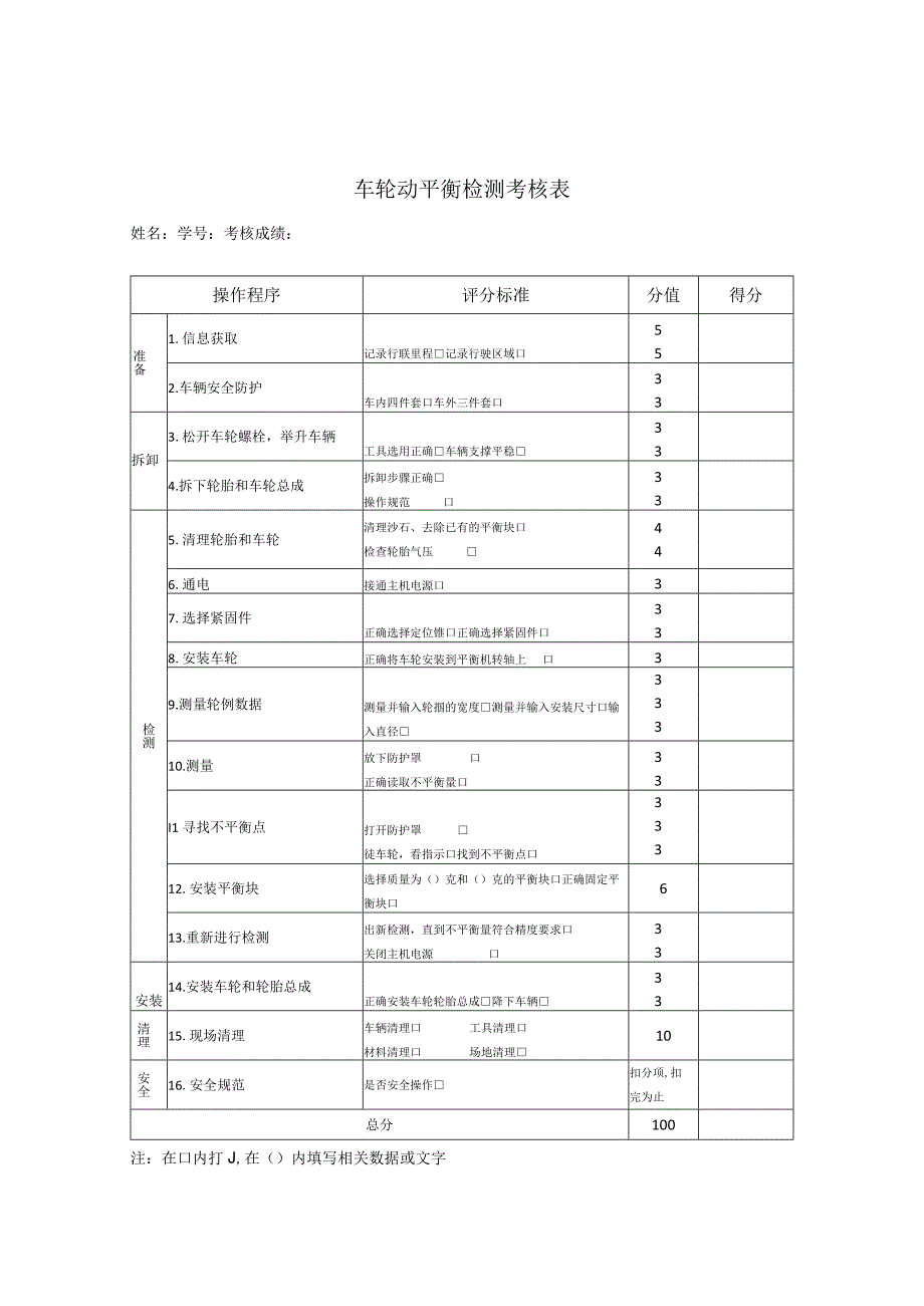 汽车保养与维护实考核.docx_第1页