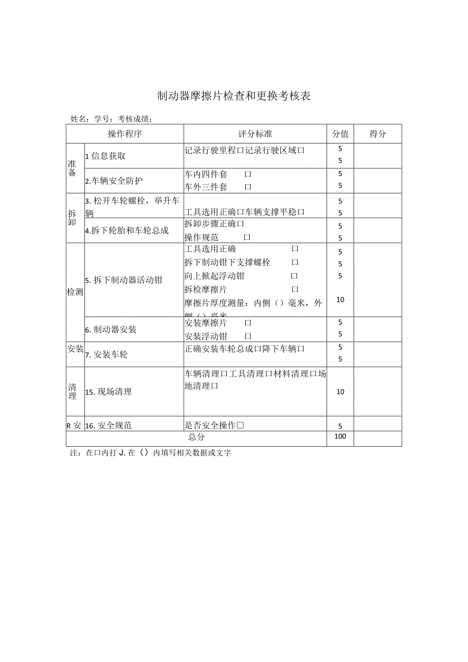 汽车保养与维护实考核.docx_第2页