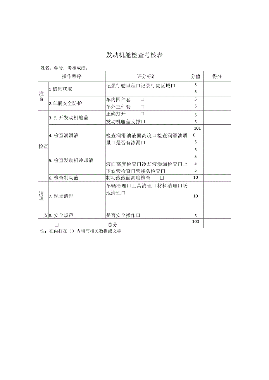 汽车保养与维护实考核.docx_第3页