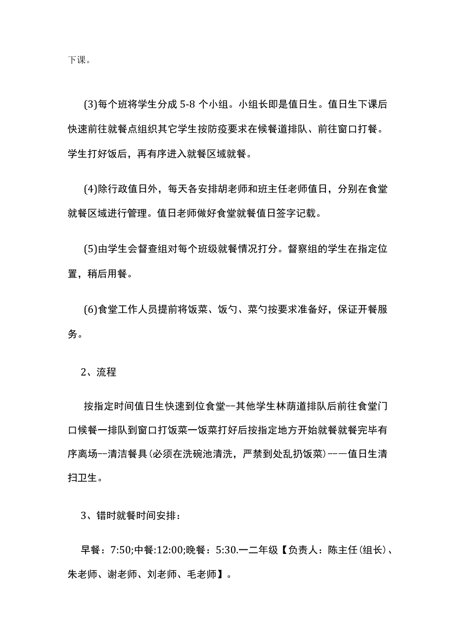 某学校上学期学生就餐工作方案.docx_第2页