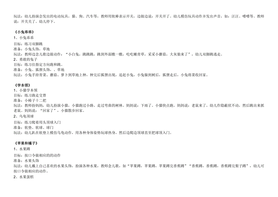 幼儿园小班上学期主题配套游戏.docx_第2页