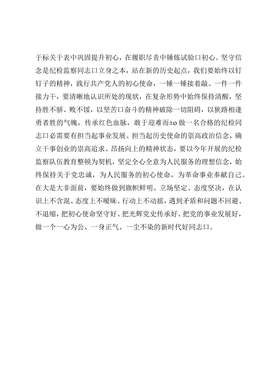 理论学习中心组学习著作选读第一卷、第二卷研讨交流发言提纲.docx_第3页