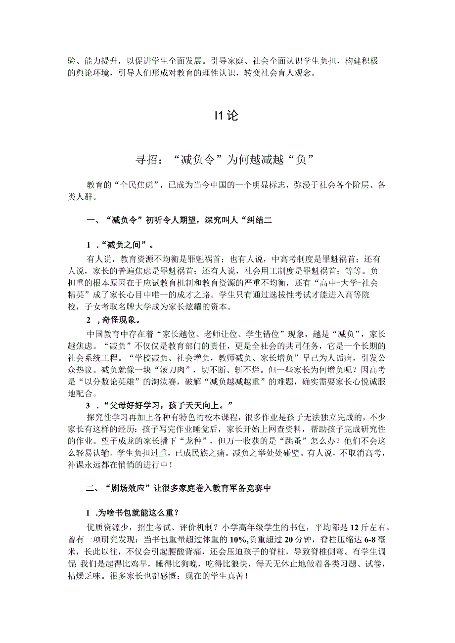 悟道：三论“教育减负”.docx_第3页