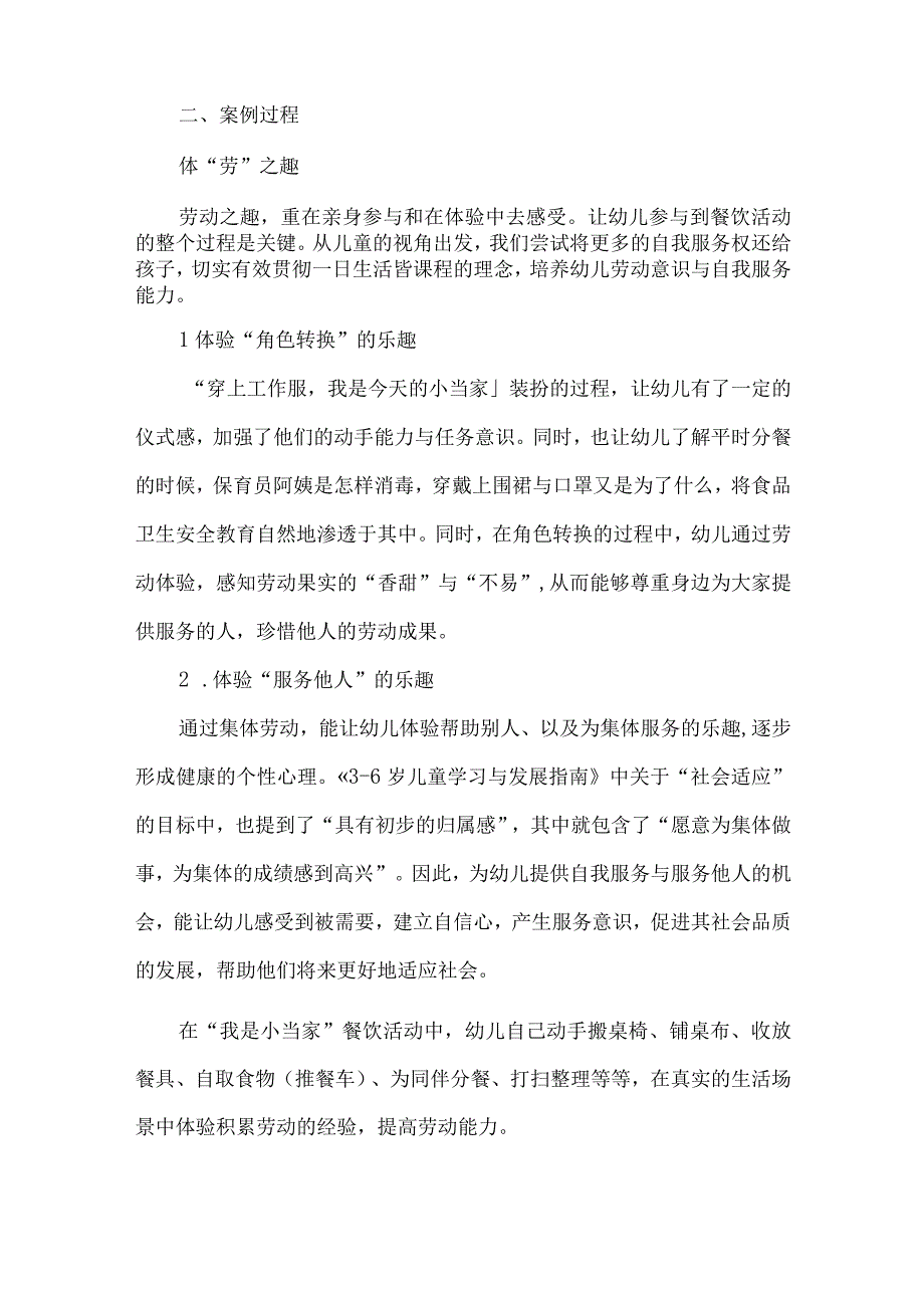 幼儿园劳动教育案例餐饮活动中的劳动教育.docx_第2页