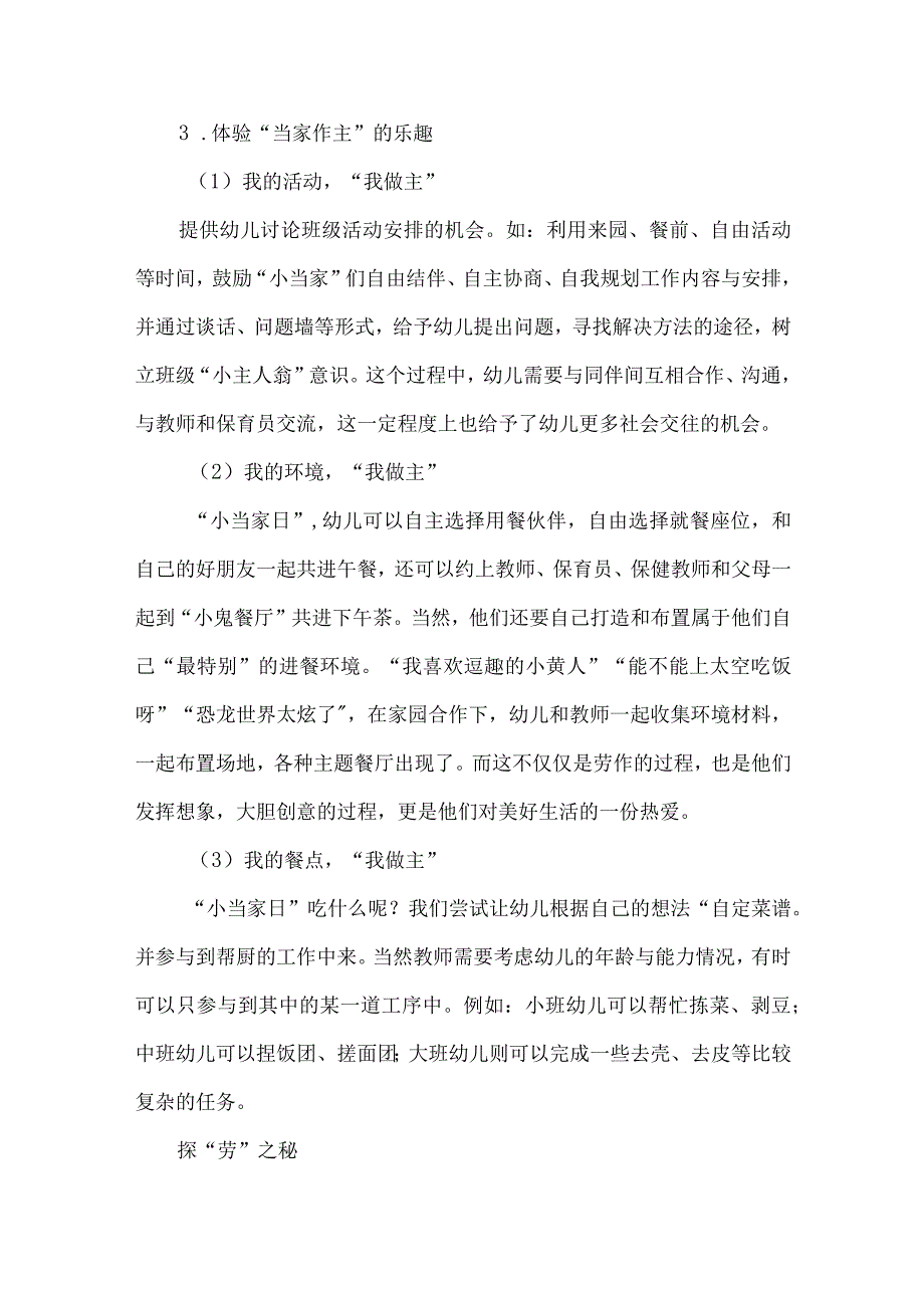 幼儿园劳动教育案例餐饮活动中的劳动教育.docx_第3页