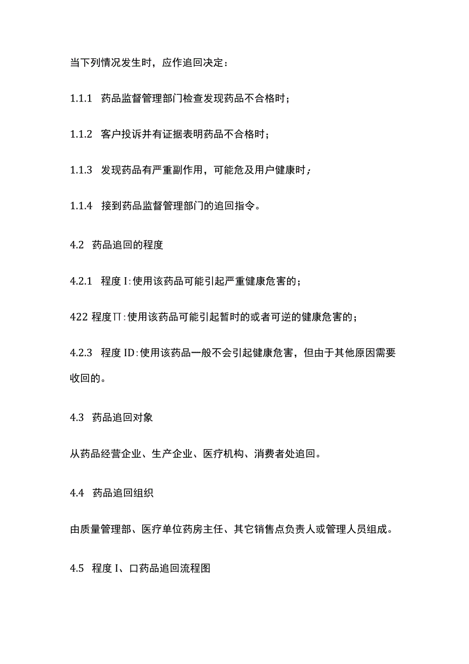 药品GSP追回管理制度.docx_第2页