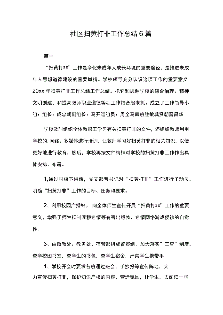 社区扫黄打非工作总结6篇.docx_第1页