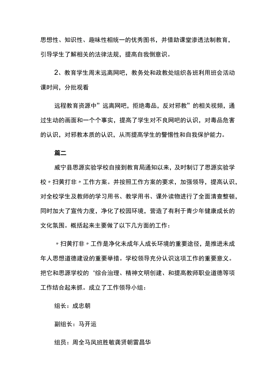 社区扫黄打非工作总结6篇.docx_第2页