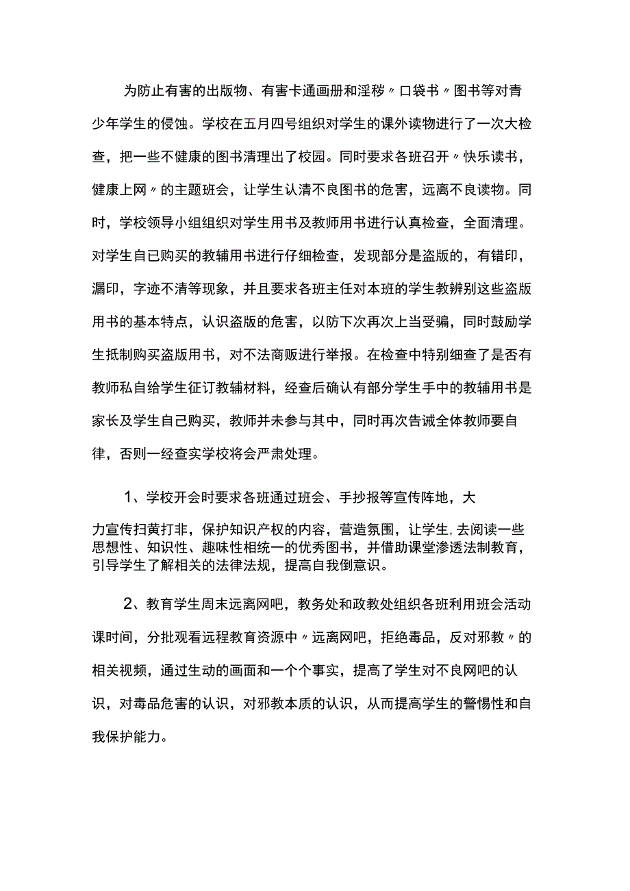 社区扫黄打非工作总结6篇.docx_第3页