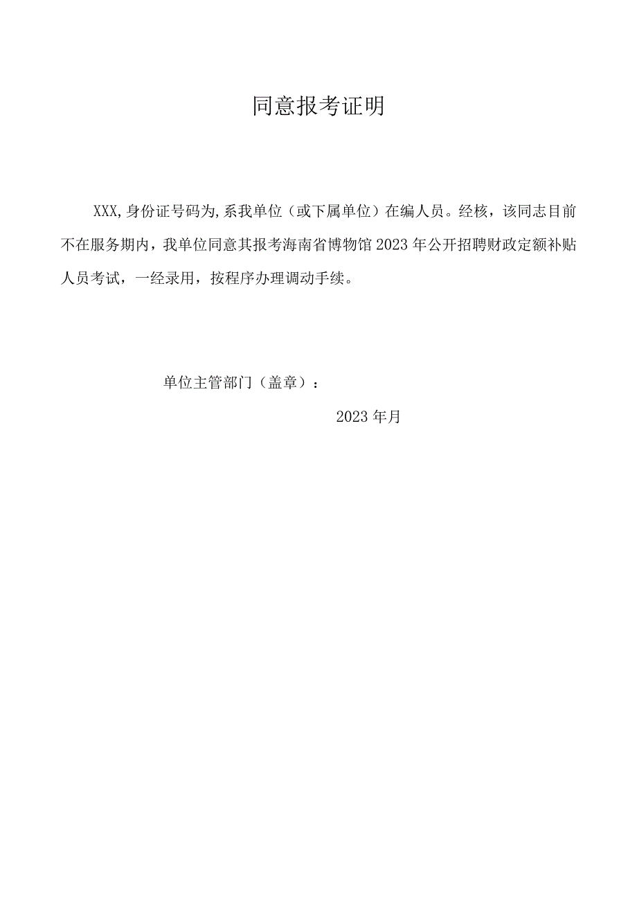 资格复审相关材料模板海南省博物馆2023年公开招聘财政定额补贴人员报名登记表.docx_第3页