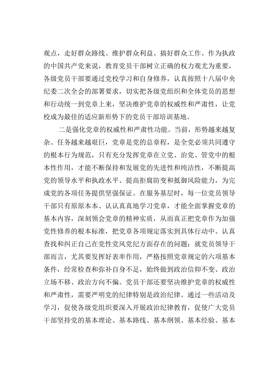 试论如何增强党员干部组织纪律性.docx_第2页