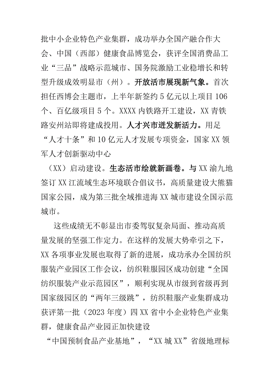 市委八届六次全会分组讨论发言.docx_第2页