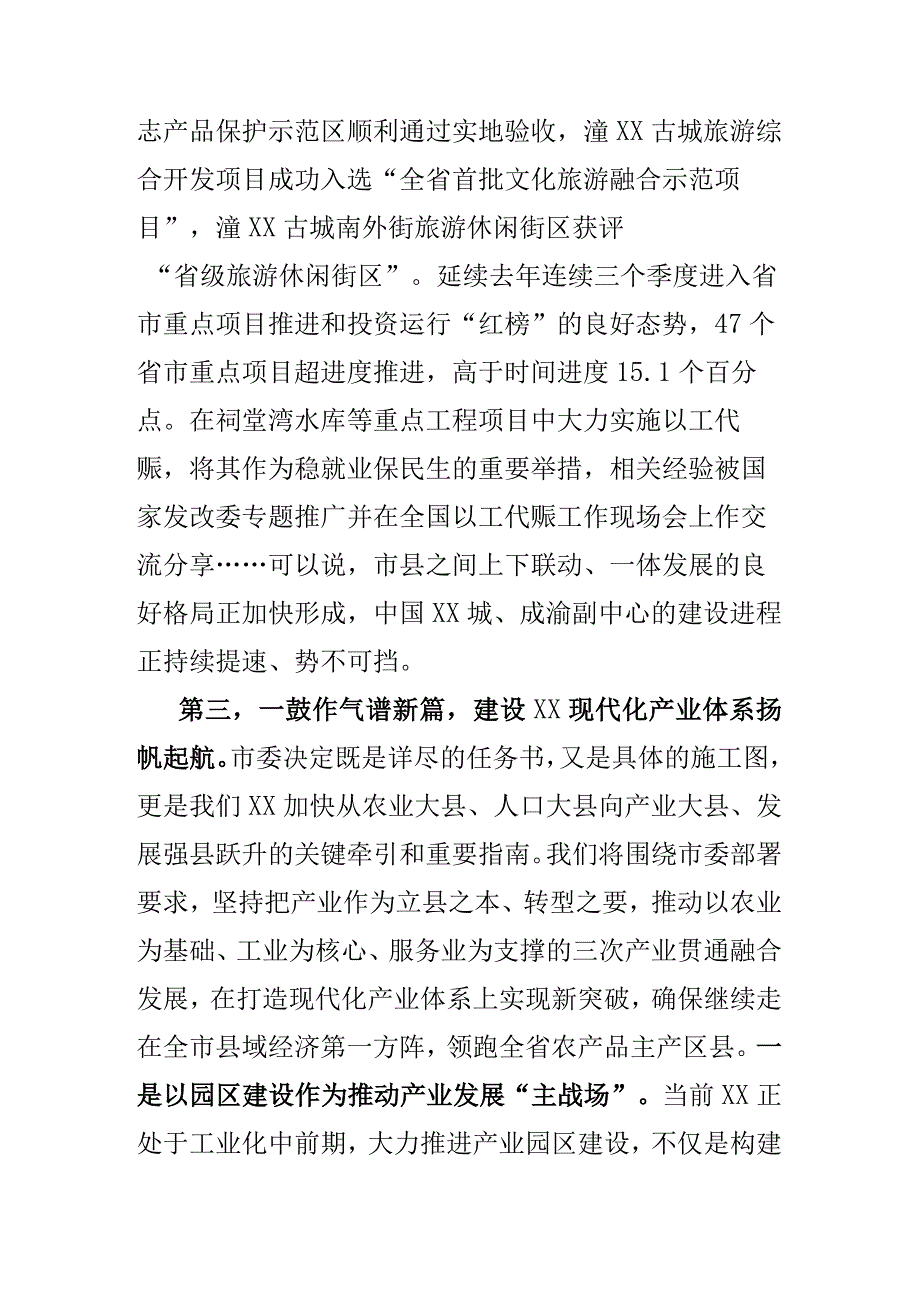 市委八届六次全会分组讨论发言.docx_第3页