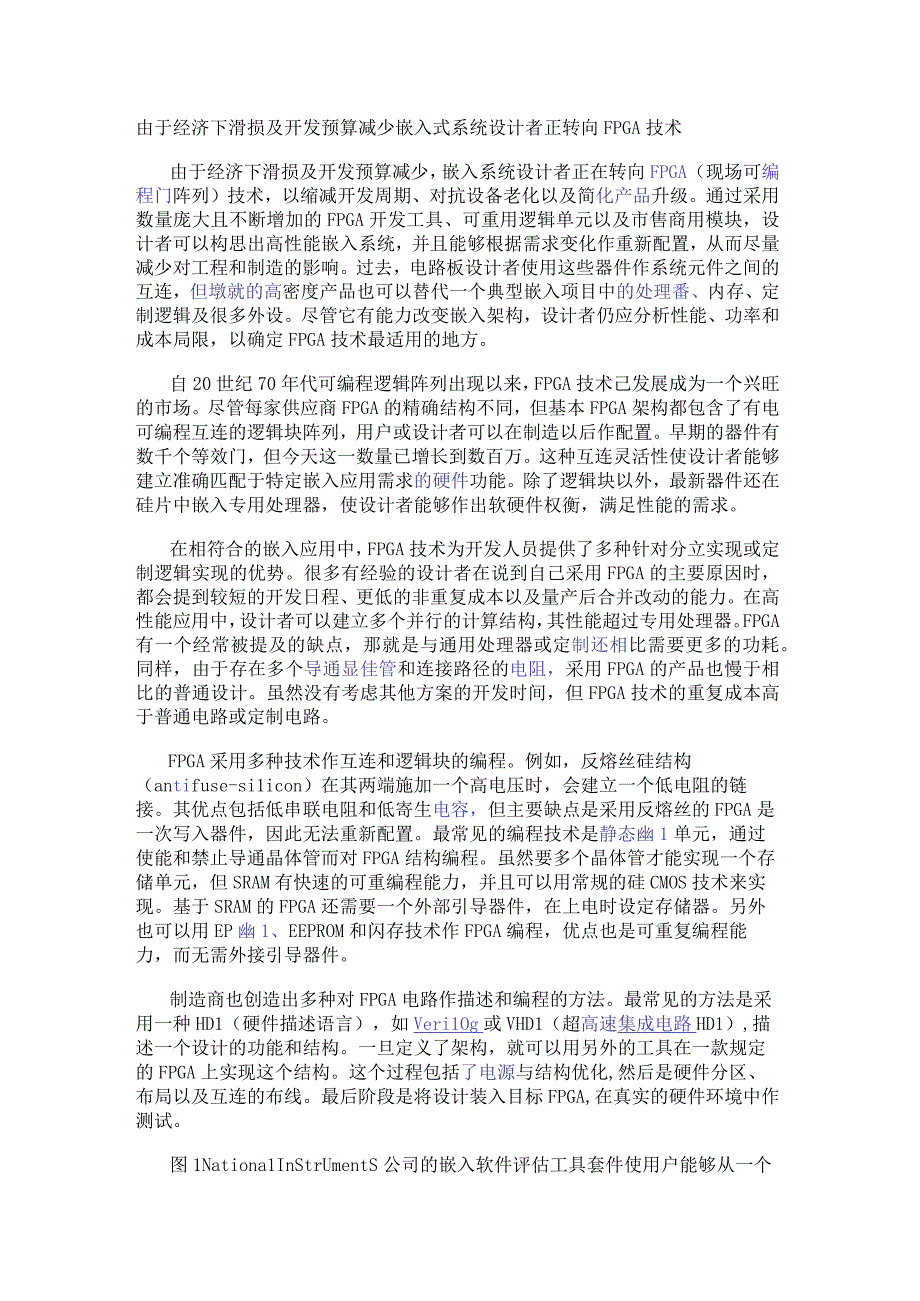 由于经济下滑损及开发预算减少 嵌入式系统设计者正转向FPGA技术.docx_第1页