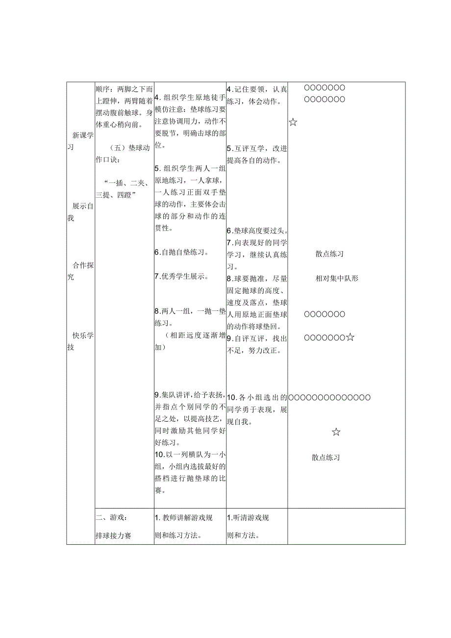 排球正面双手垫球公开课教案.docx_第3页