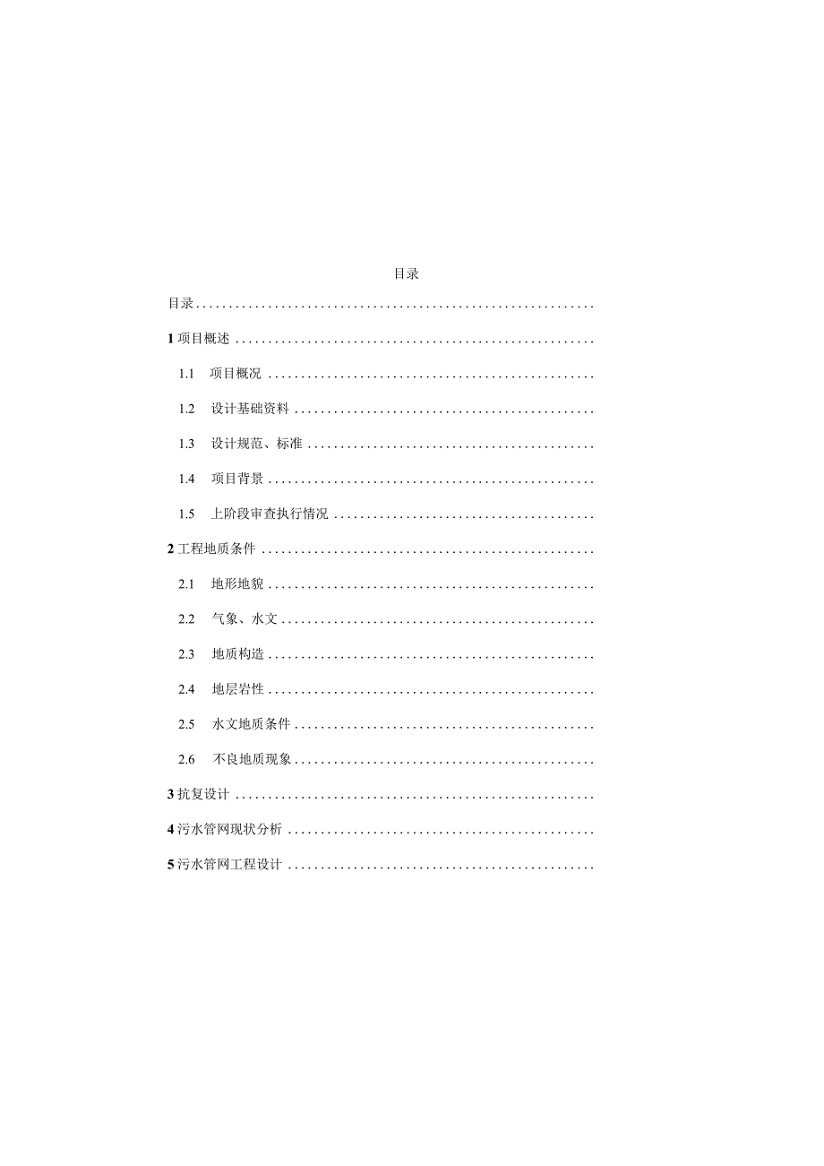 污水管网及集中污水处理设施项目施工图设计说明.docx_第2页