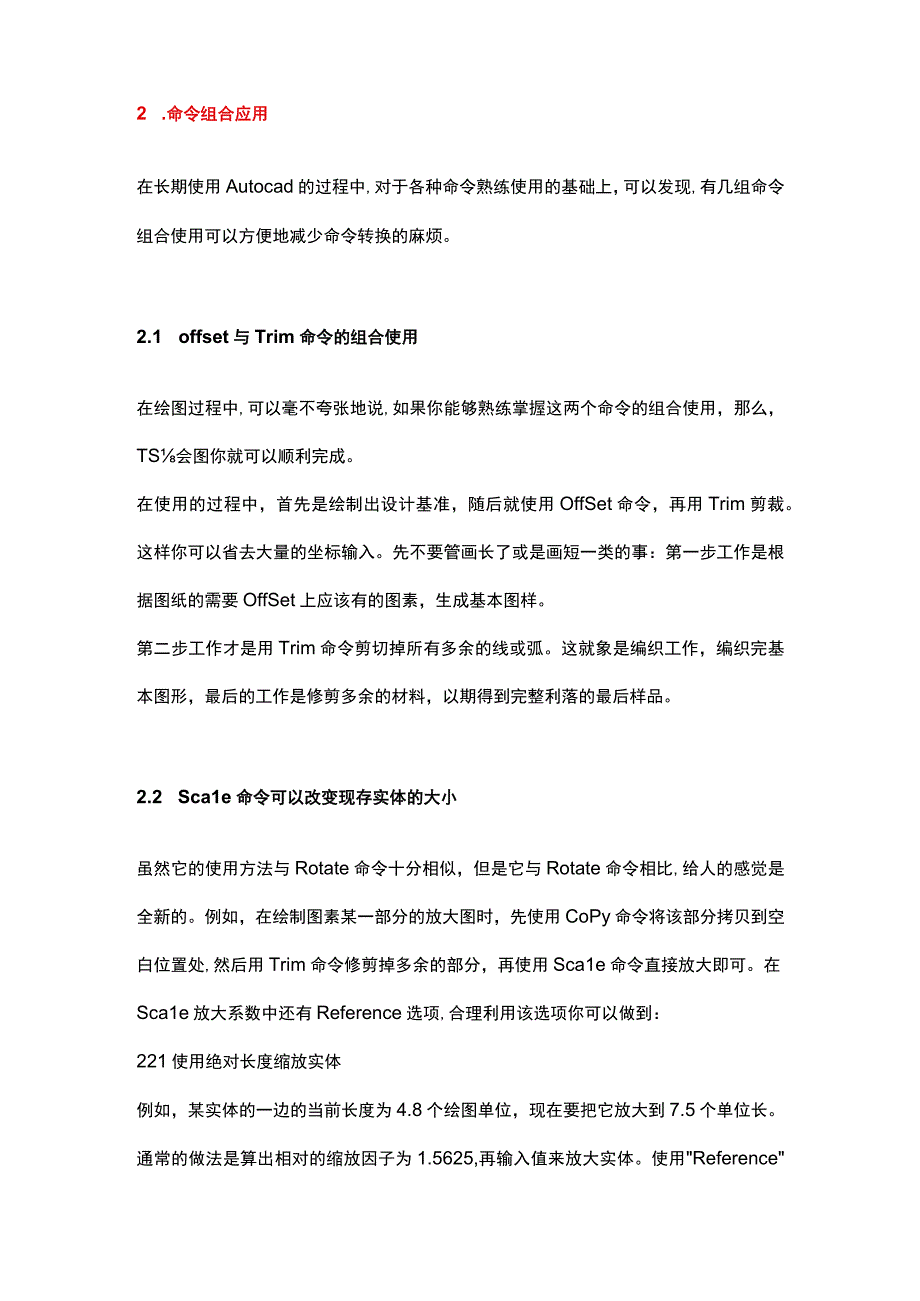 提高CAD绘图速度的方法.docx_第2页