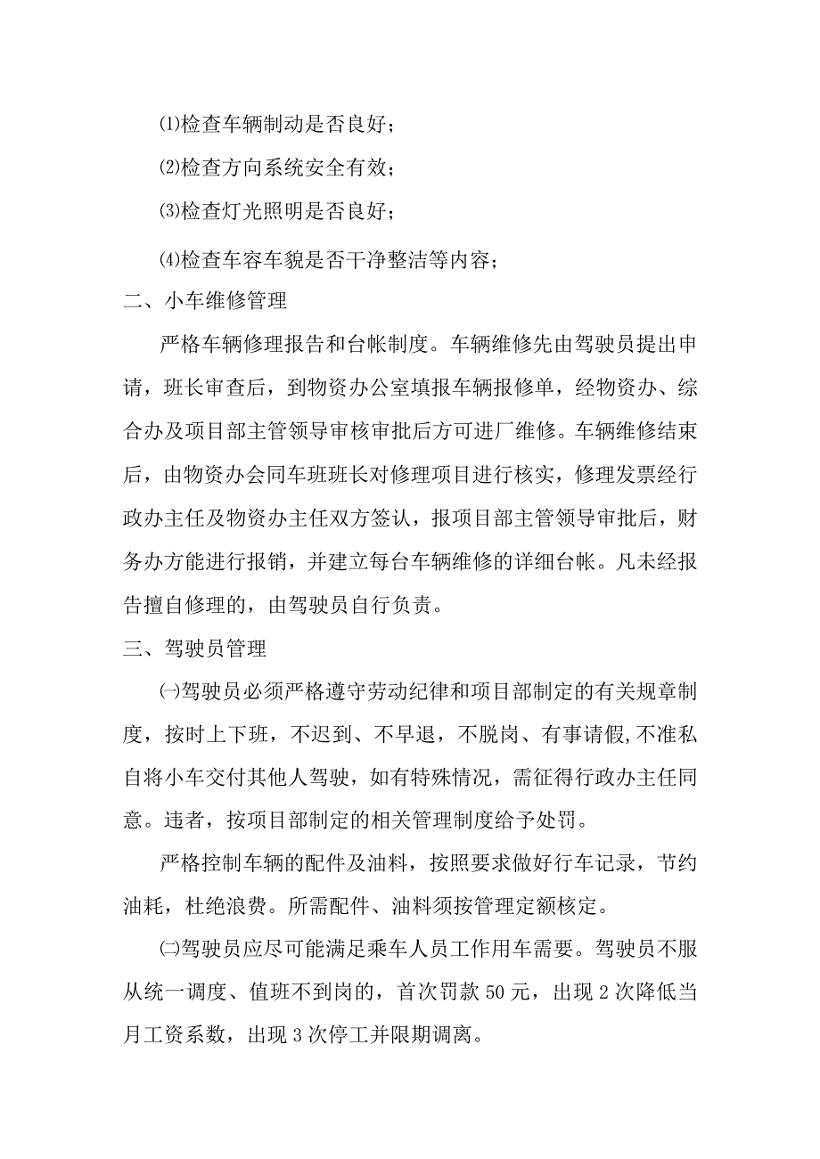 水电站项目部小车管理办法.docx_第2页