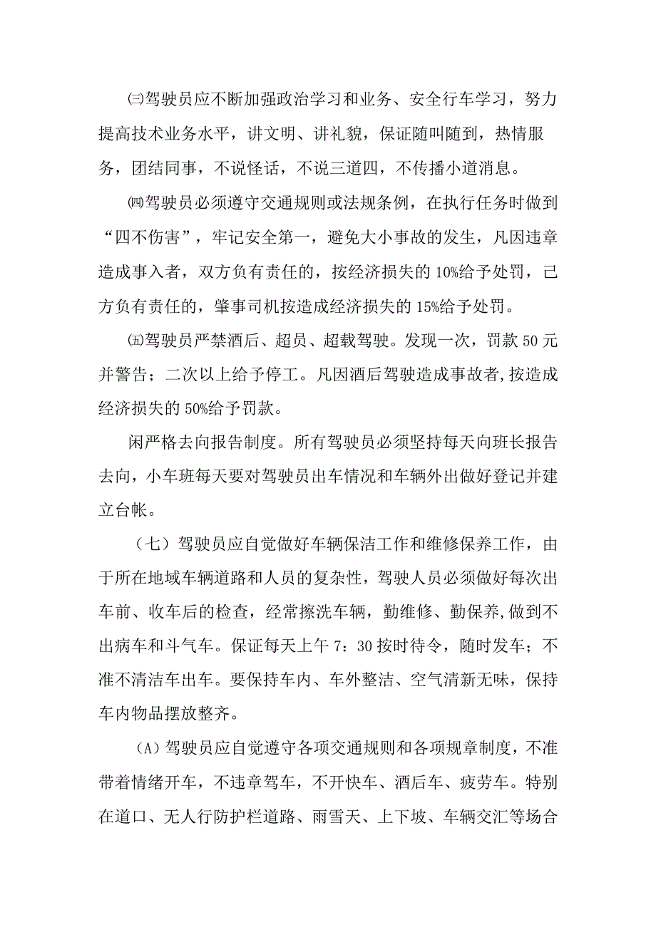 水电站项目部小车管理办法.docx_第3页