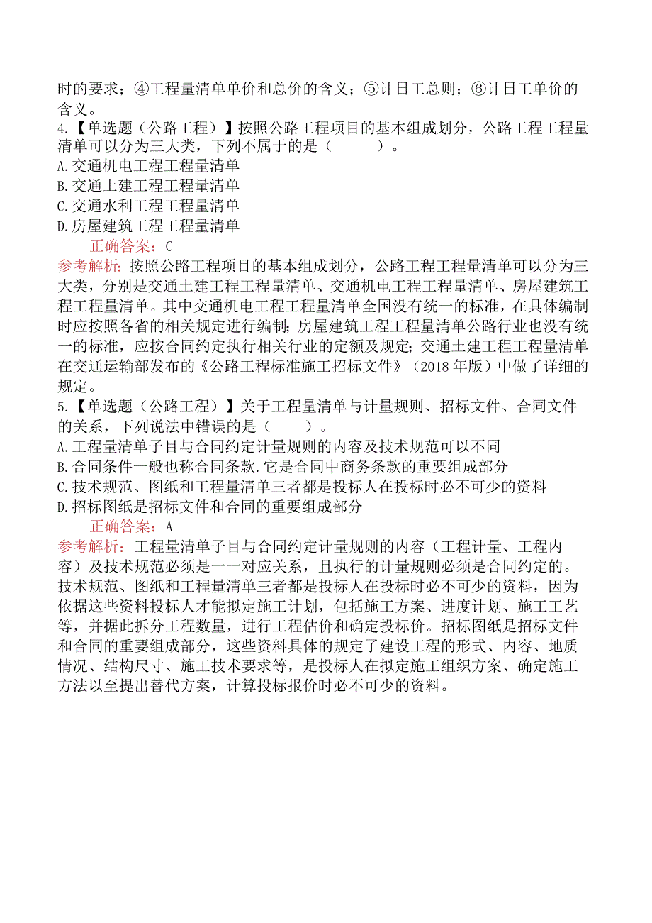 造价工程师技术与计量（公路交通）工程量清单.docx_第2页