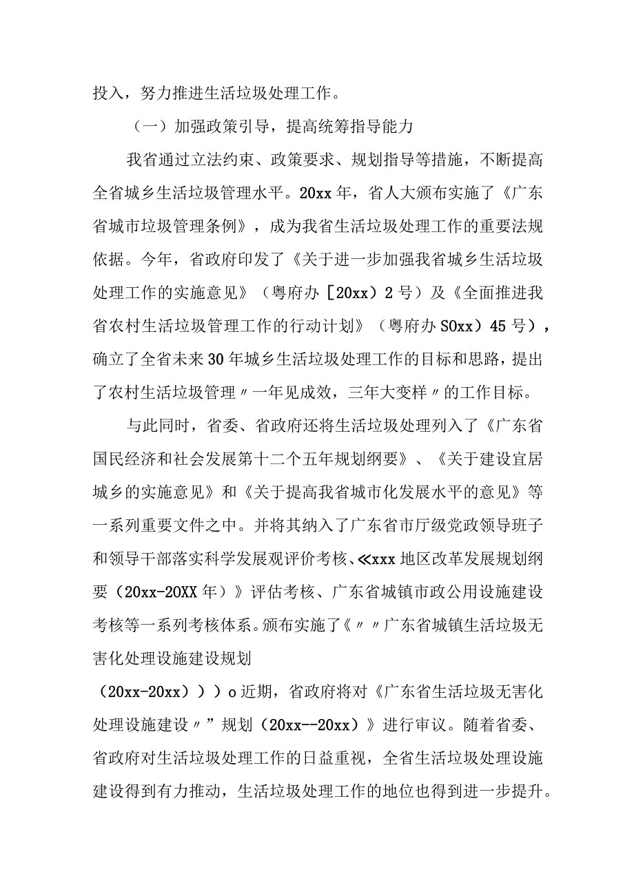 某省税务副局长在全省城镇垃圾处理费征收工作培训会议上的讲话.docx_第3页