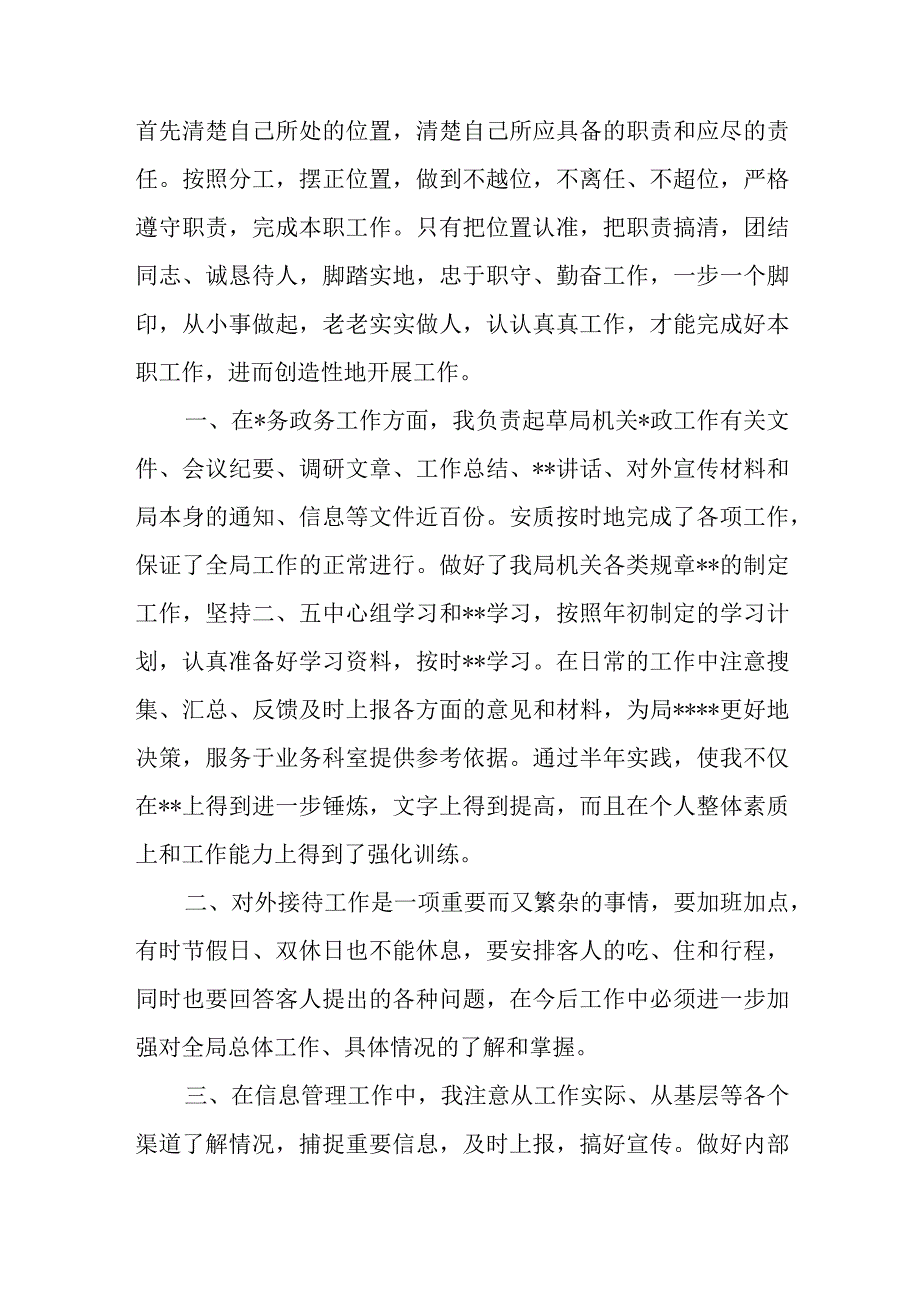 年度考核情况报告3(1).docx_第2页