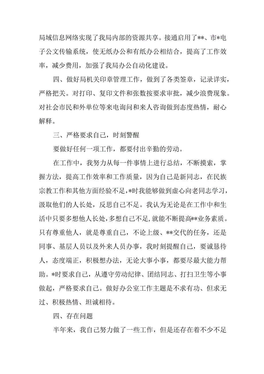 年度考核情况报告3(1).docx_第3页