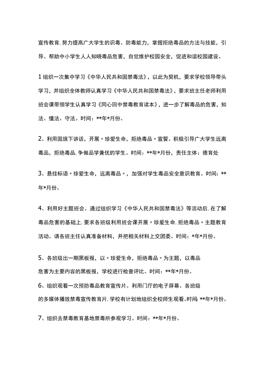 某中学毒品预防教育实施方案.docx_第2页