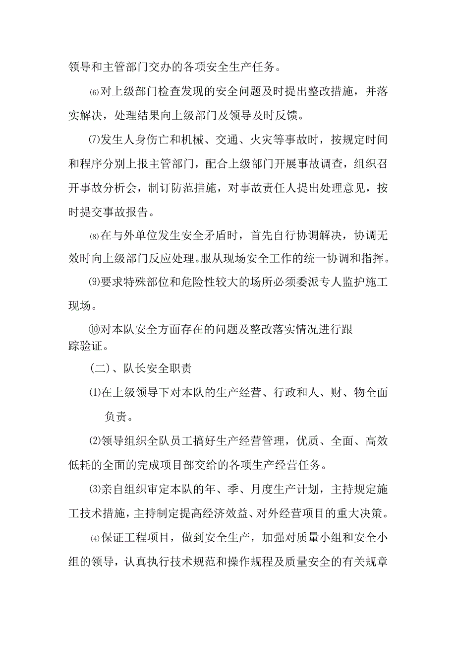 水电站项目部施工队管理办法.docx_第3页