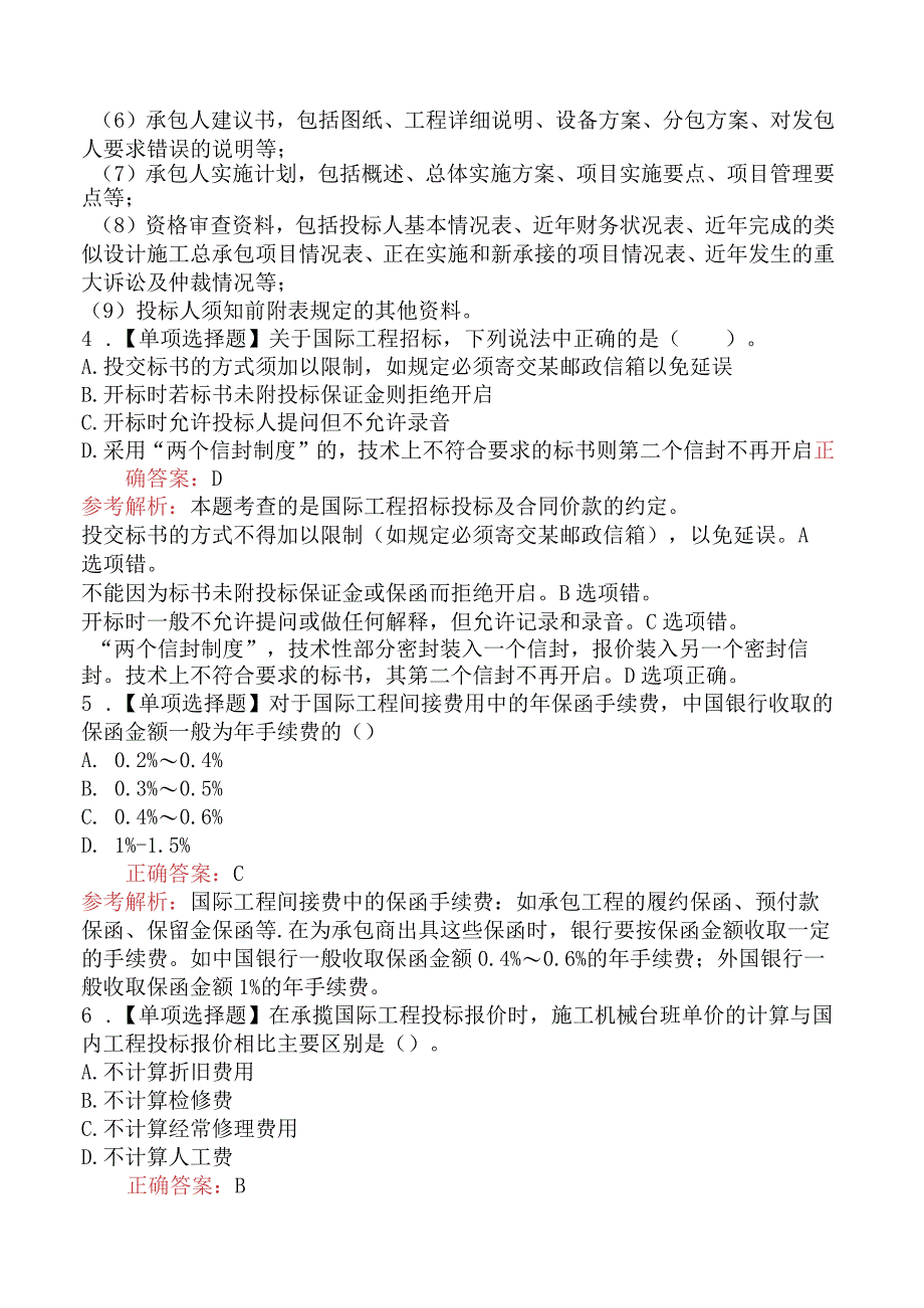 造价工程师建设工程计价工程总承包及国际工程合同价款的约定.docx_第2页