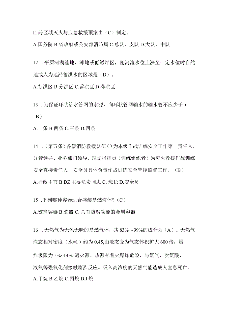 辽宁省锦州市公开招聘消防员自考预测笔试题含答案.docx_第3页