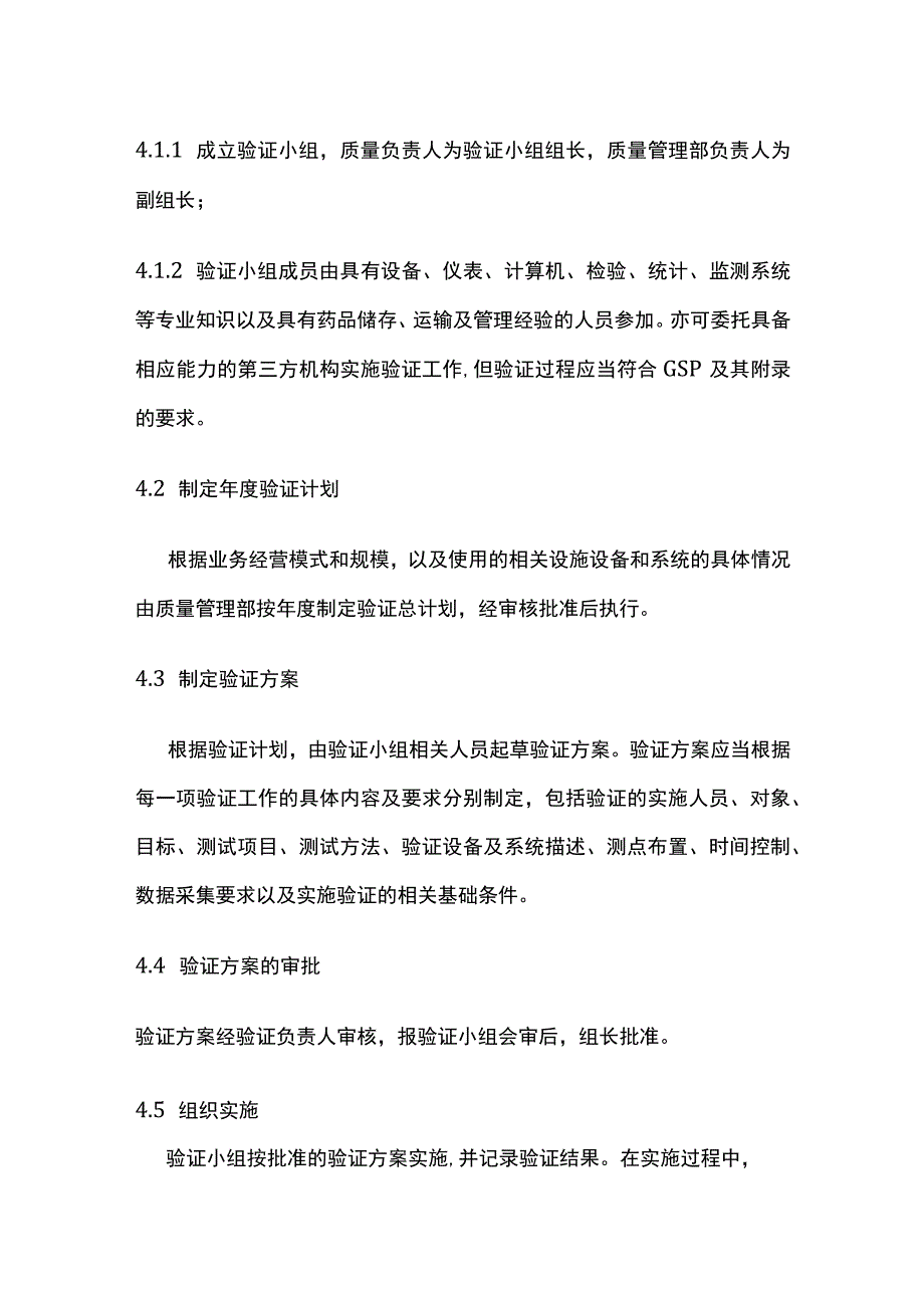 药品GSP验证操作规程.docx_第2页