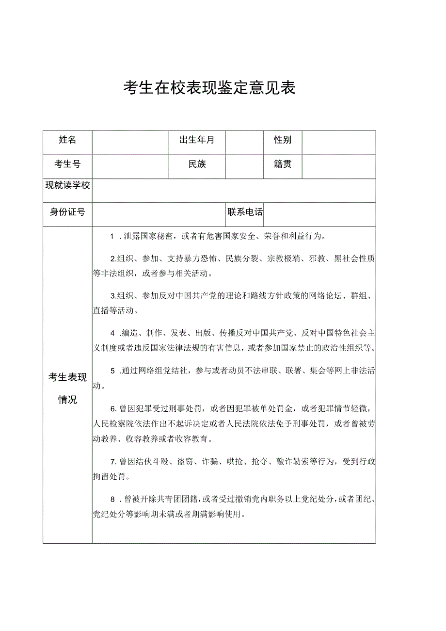 考生在校表现鉴定意见表.docx_第1页