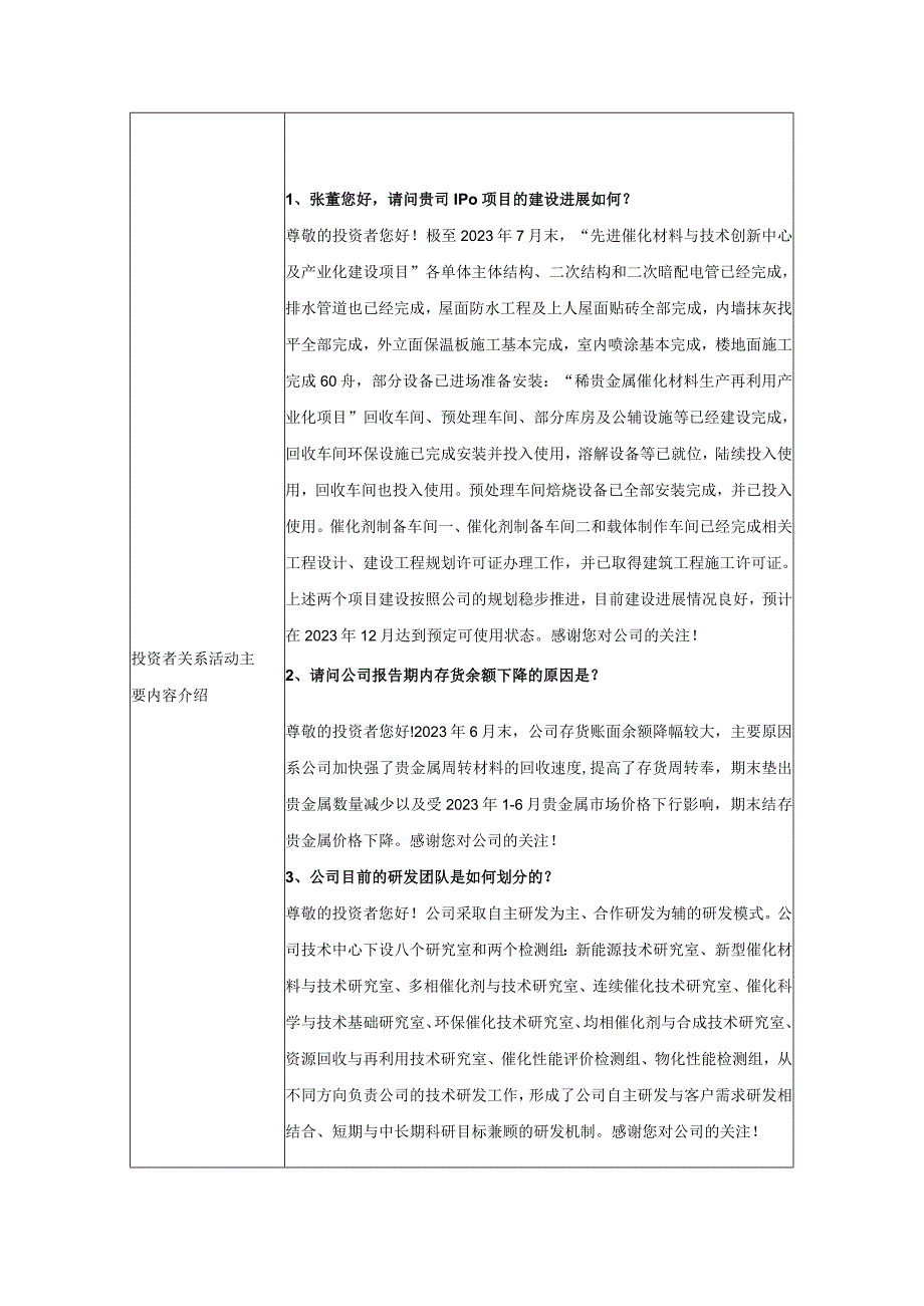 证券代码688269证券简称凯立新材西安凯立新材料股份有限公司投资者关系活动记录表.docx_第2页