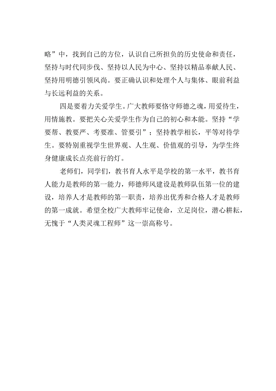 某学校党委书记在教师节表彰大会上的讲话.docx_第3页