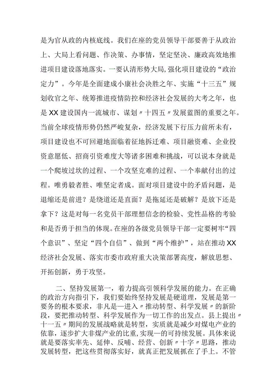 市纪委书记监委主任在重大工程项目建设廉政工作座谈会上的讲话.docx_第3页