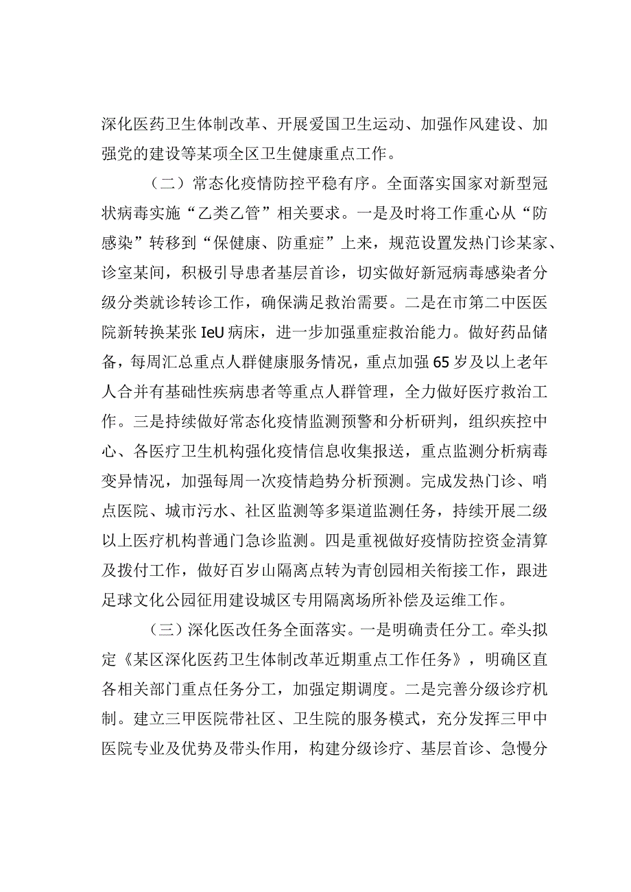 某某区卫生健康工作情况的调研报告.docx_第3页