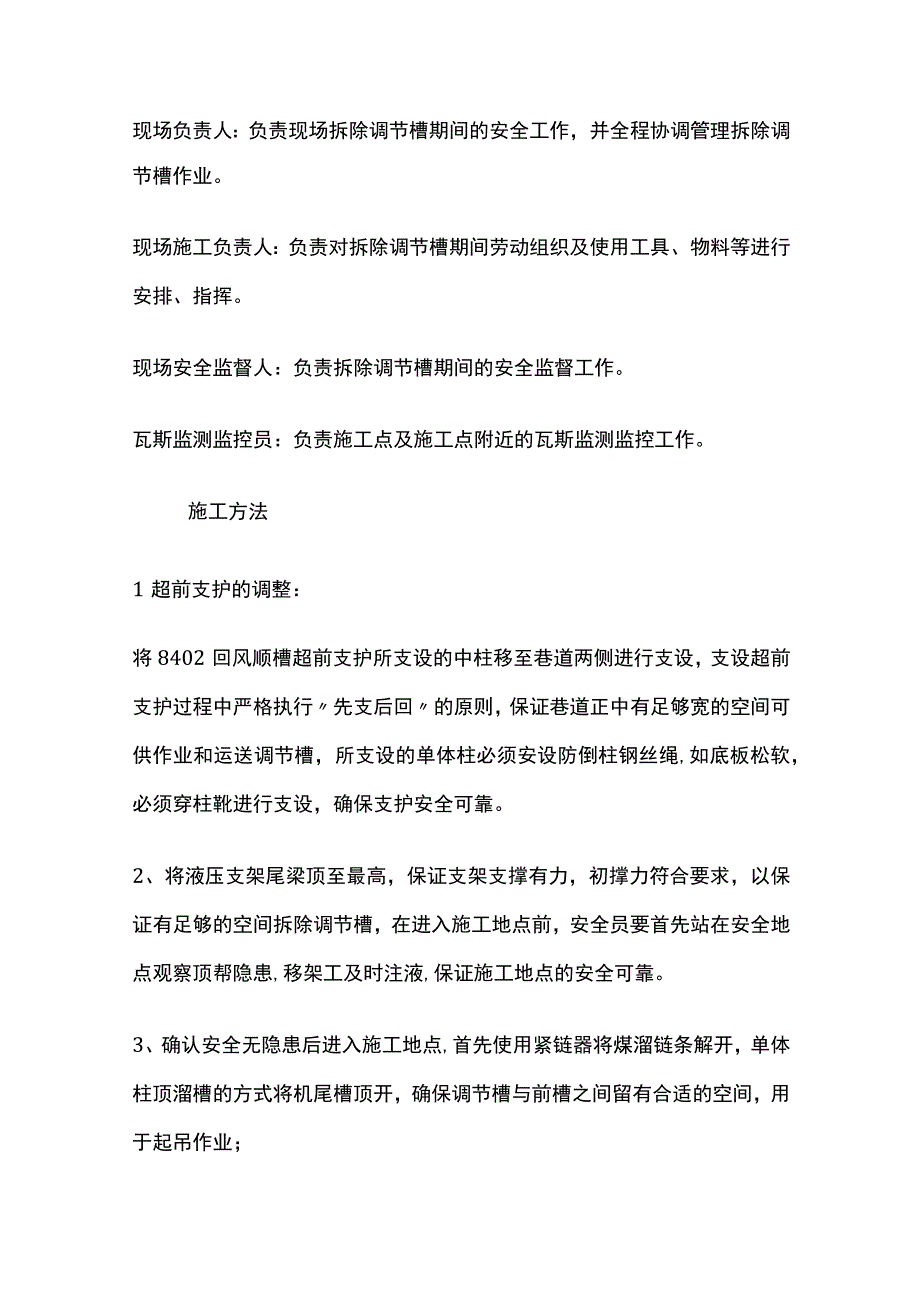 综放工作面拆除后刮板输送机调节槽的安全技术措施.docx_第2页